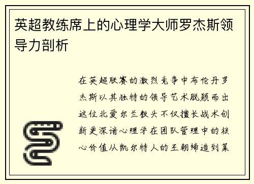 英超教练席上的心理学大师罗杰斯领导力剖析