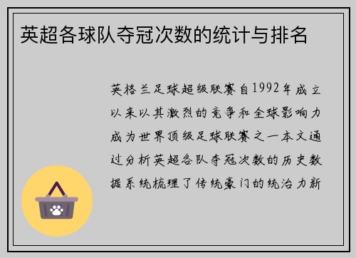 英超各球队夺冠次数的统计与排名