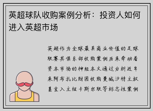 英超球队收购案例分析：投资人如何进入英超市场