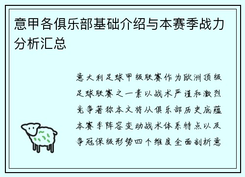 意甲各俱乐部基础介绍与本赛季战力分析汇总