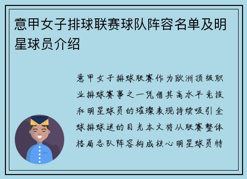 意甲女子排球联赛球队阵容名单及明星球员介绍